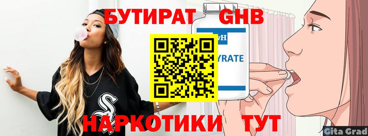 Ленинск-Кузнецкий  БУТИРАТ оксибутират  Бутират  Вход с VPN 