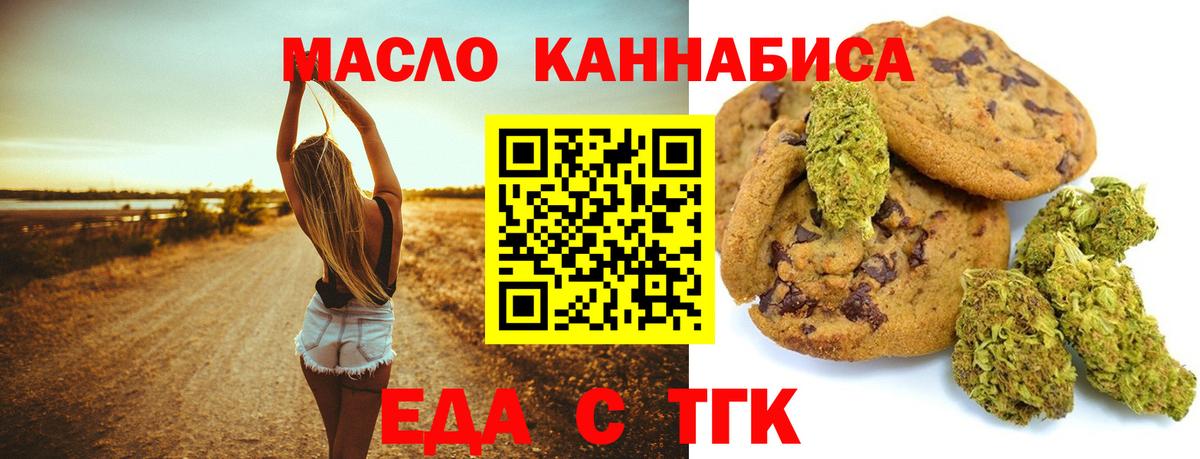 Ленинск-Кузнецкий  Печенье с ТГК конопля  Вход с VPN 