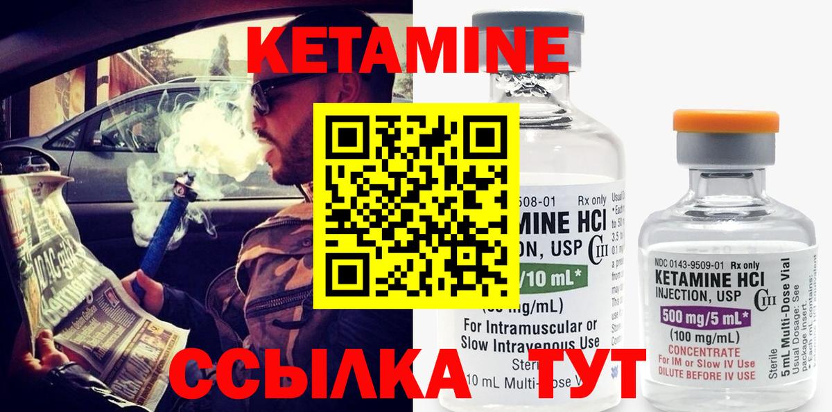 КЕТАМИН ketamine Ленинск-Кузнецкий