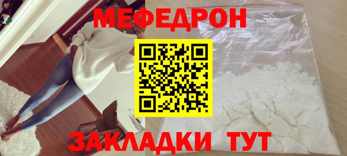 Ленинск-Кузнецкий  МЯУ-МЯУ mephedrone  Мефедрон  Вход с VPN 